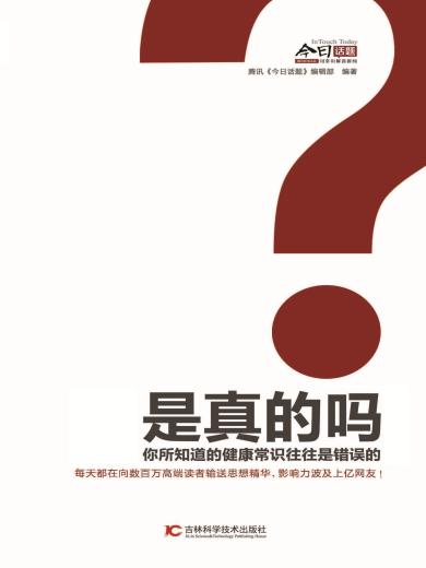 是真的吗