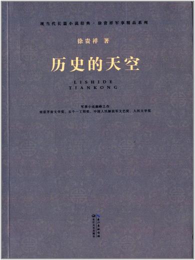 听书详情页栏目 当代文学《历史的天空》以梁必达