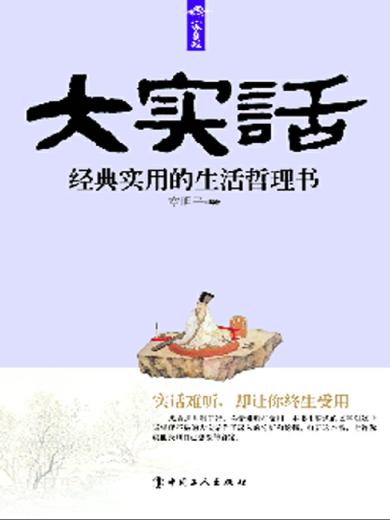 大实话 经典.