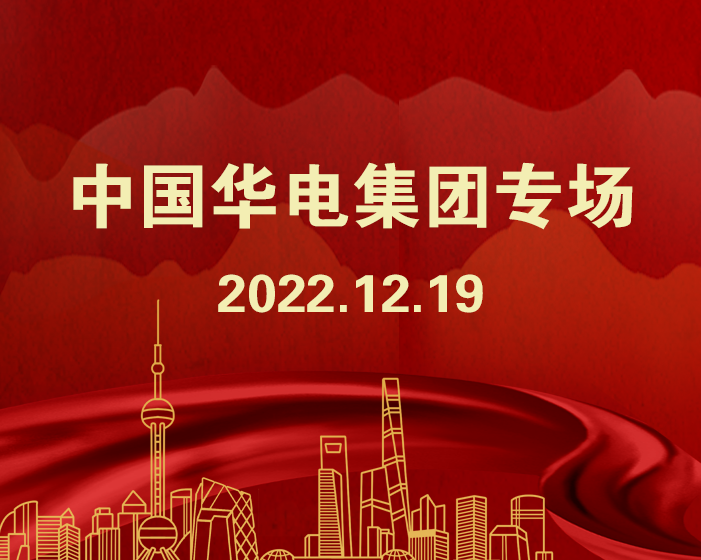 独家发布| 全国职工学习党的二十大精神知识竞赛·中国华电集团专场回顾➕中国兵器工业集团专场预告