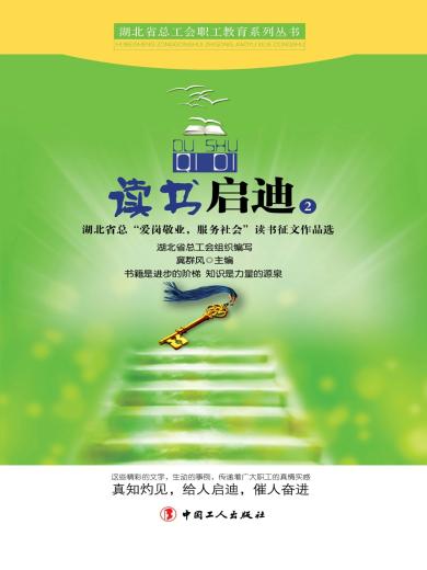 读书·启迪②：...