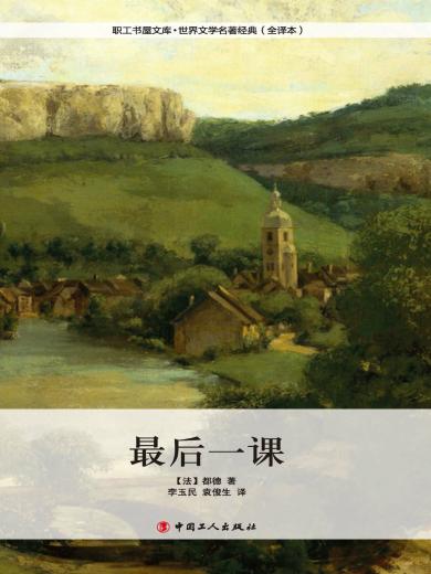 最后一课