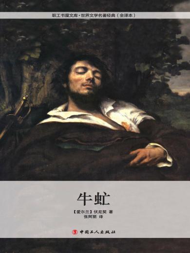 牛虻