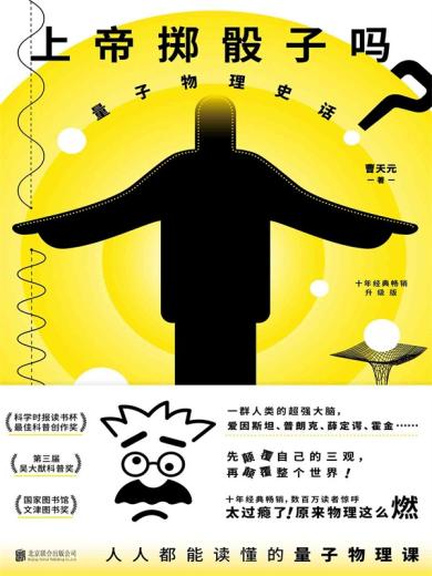 上帝掷骰子吗？