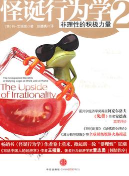 解读：怪诞行为学2