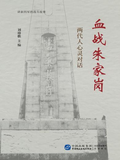 血战朱家岗