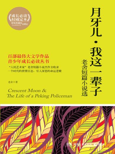 月牙儿・我这一辈子