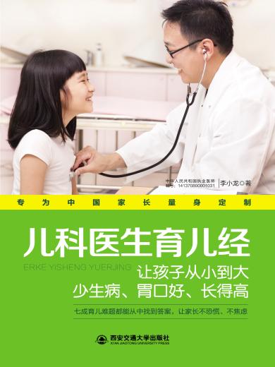 儿科医生育儿经