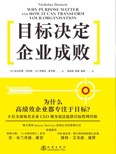 目标决定企业成败