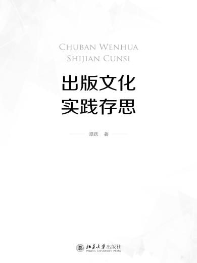 出版文化实践存思