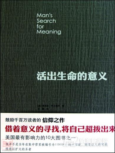 活出生命的意义（上）、（下）