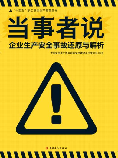 当事者说：企业...