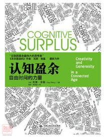 认知盈余