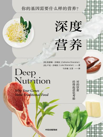 深度营养：你的基因需要什么样的营养？
