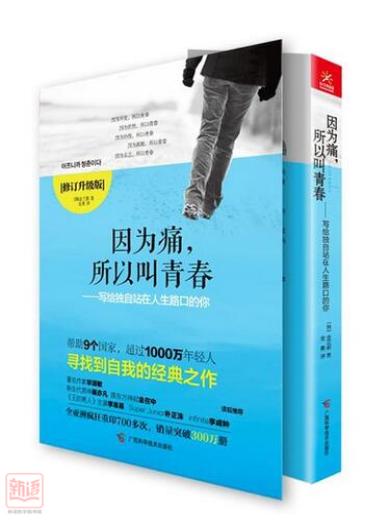 因为痛，所以叫青春