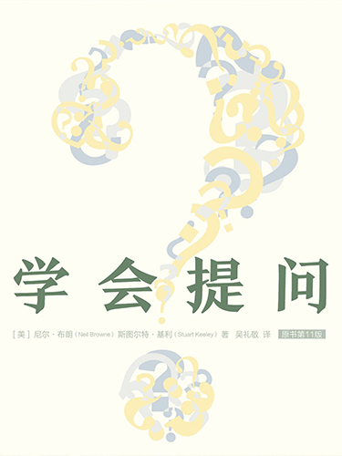 学会提问