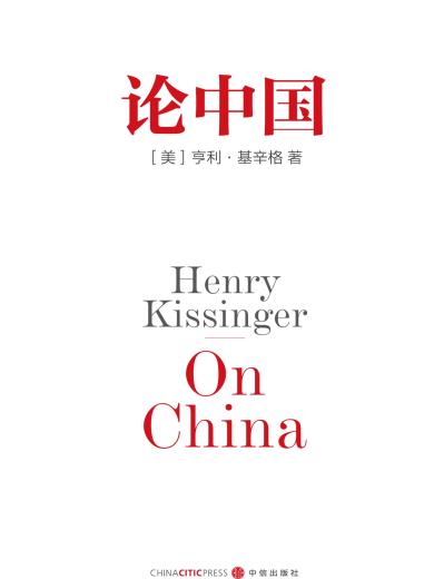 论中国