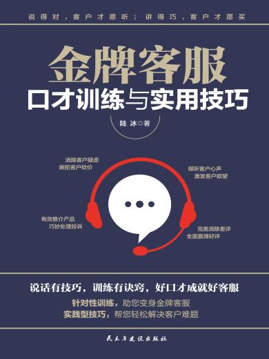 金牌客服口才训...