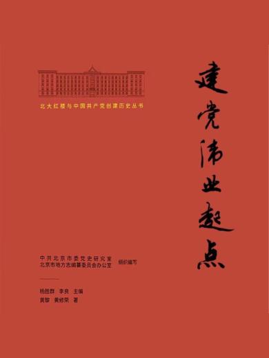 建党伟业起点