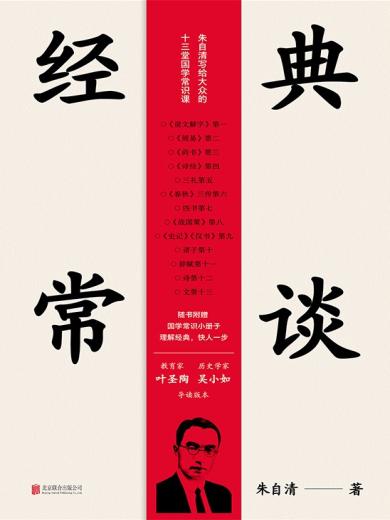 经典常谈