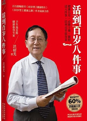 活到百岁八件事