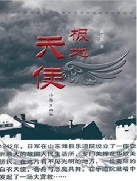 极地天使