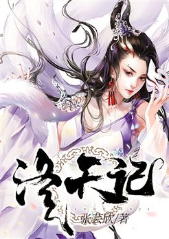 洛天记