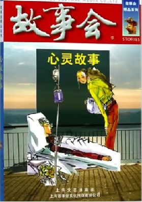 故事会：心灵故事