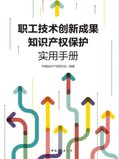 职工技术创新成...