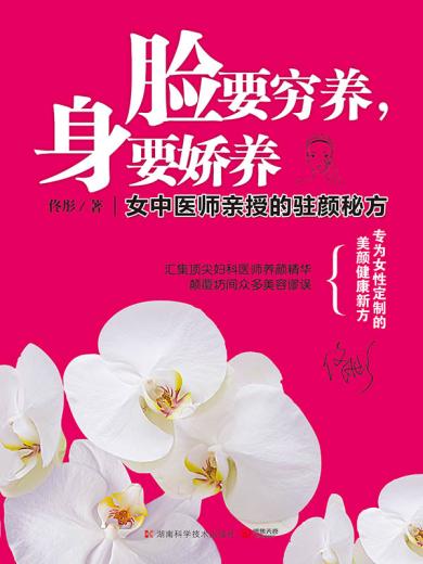 脸要穷养，身要娇养