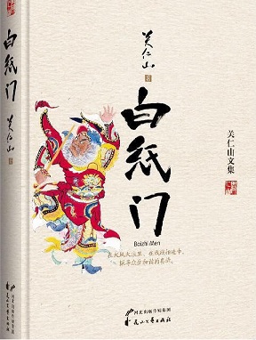 白纸门
