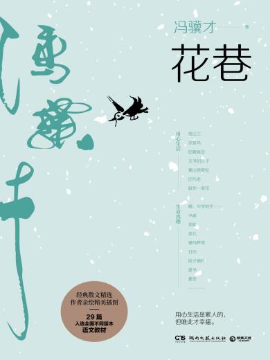花巷