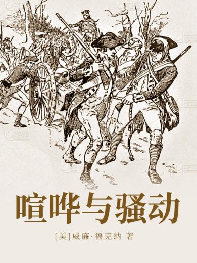 喧哗与骚动