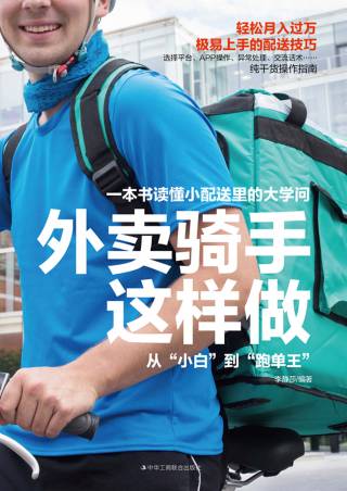 外卖骑手这样做...