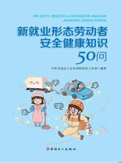 新就业形态劳动...