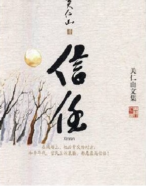 信任