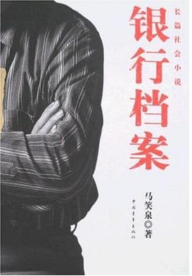 银行档案
