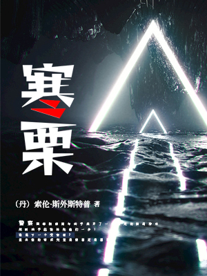 寒栗