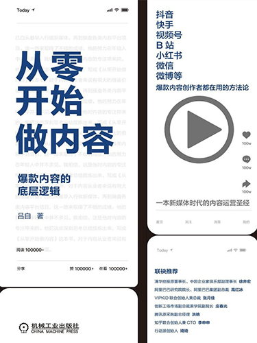 从零开始做内容