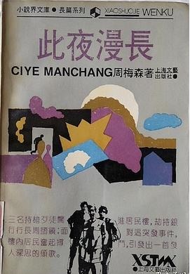 此夜漫长