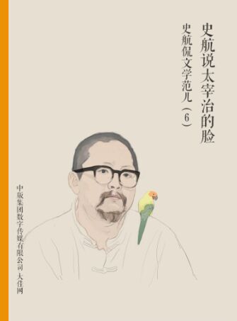 > 史航说书            阅读