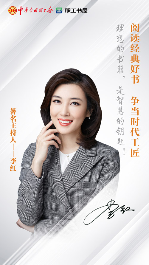 代言海报 李红(无签名).jpg