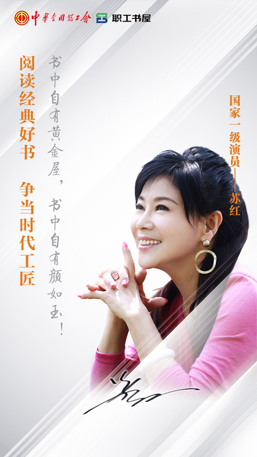 代言海报 苏红.jpg